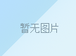 客戶(hù)自取設備